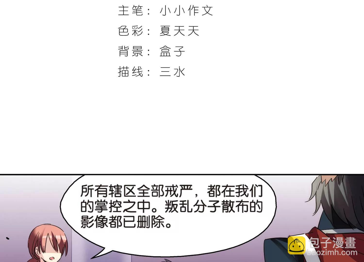 🍶穿越西元3000后 第442话  营救SKY2 第3页
