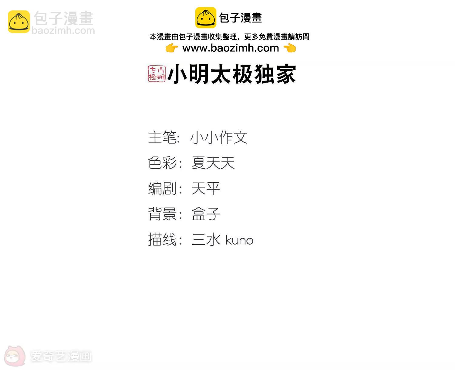 🍶穿越西元3000后 第450话  撤离火星1 第2页