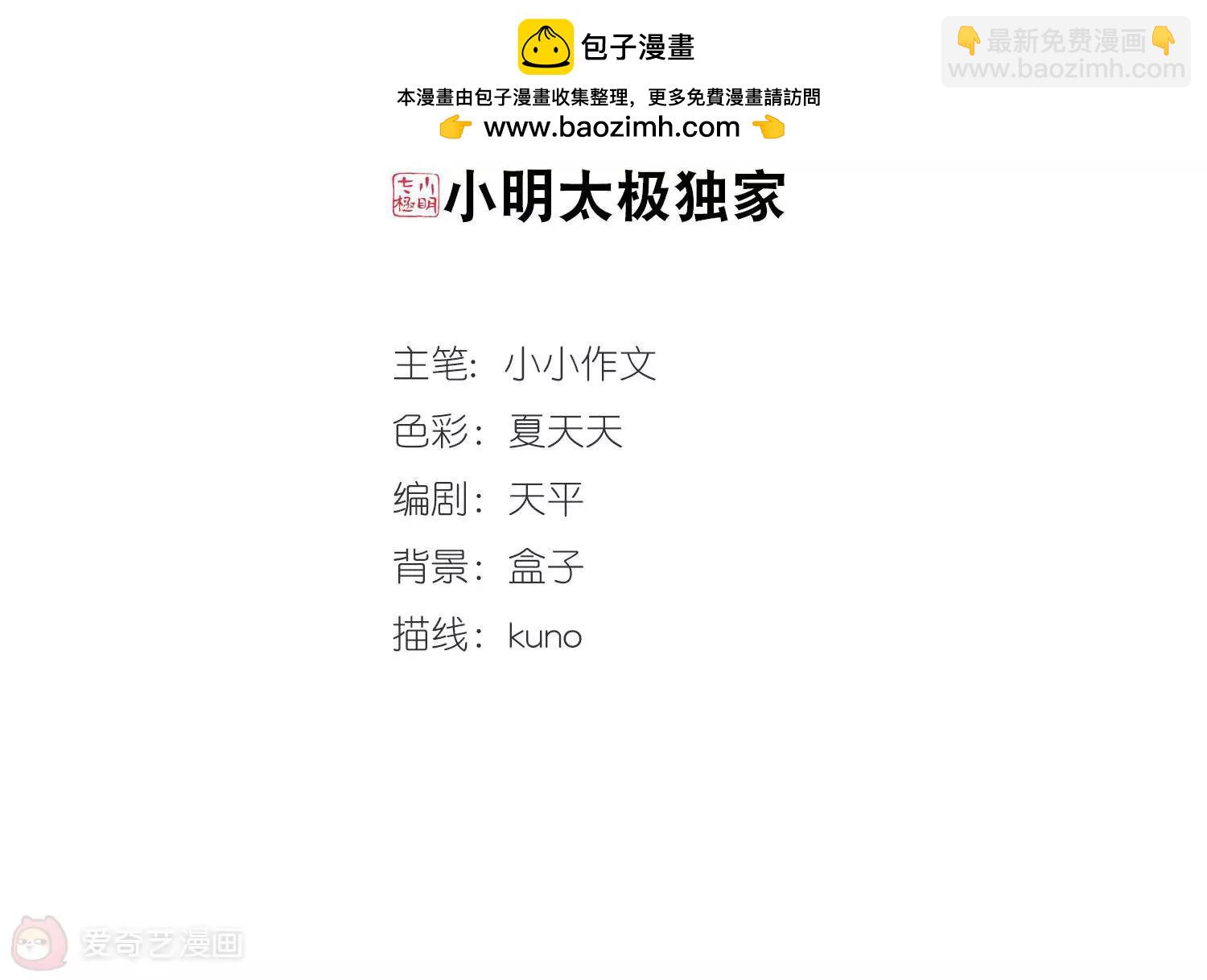 🍶穿越西元3000后 第454话  新的开始3 第2页