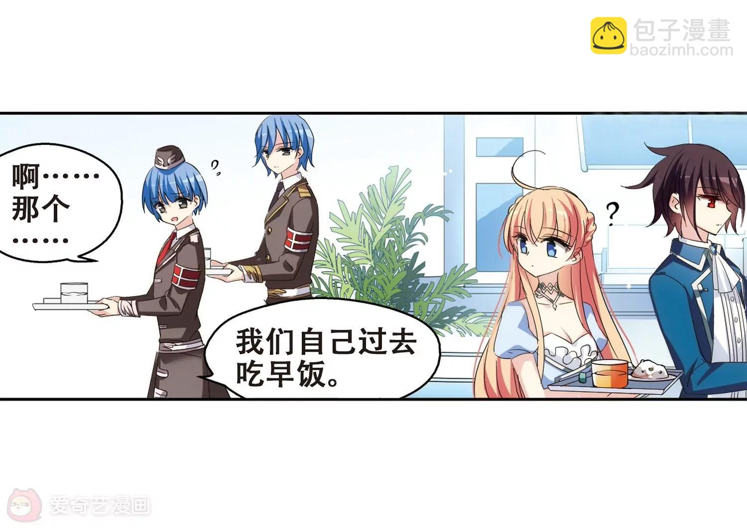 🍶穿越西元3000后 第454话  新的开始3 第8页