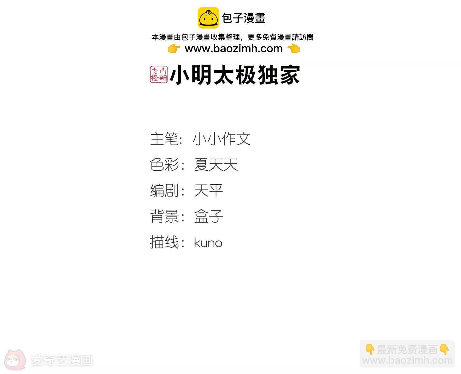 🍶穿越西元3000后 第456话  扩散的谎言2 第2页