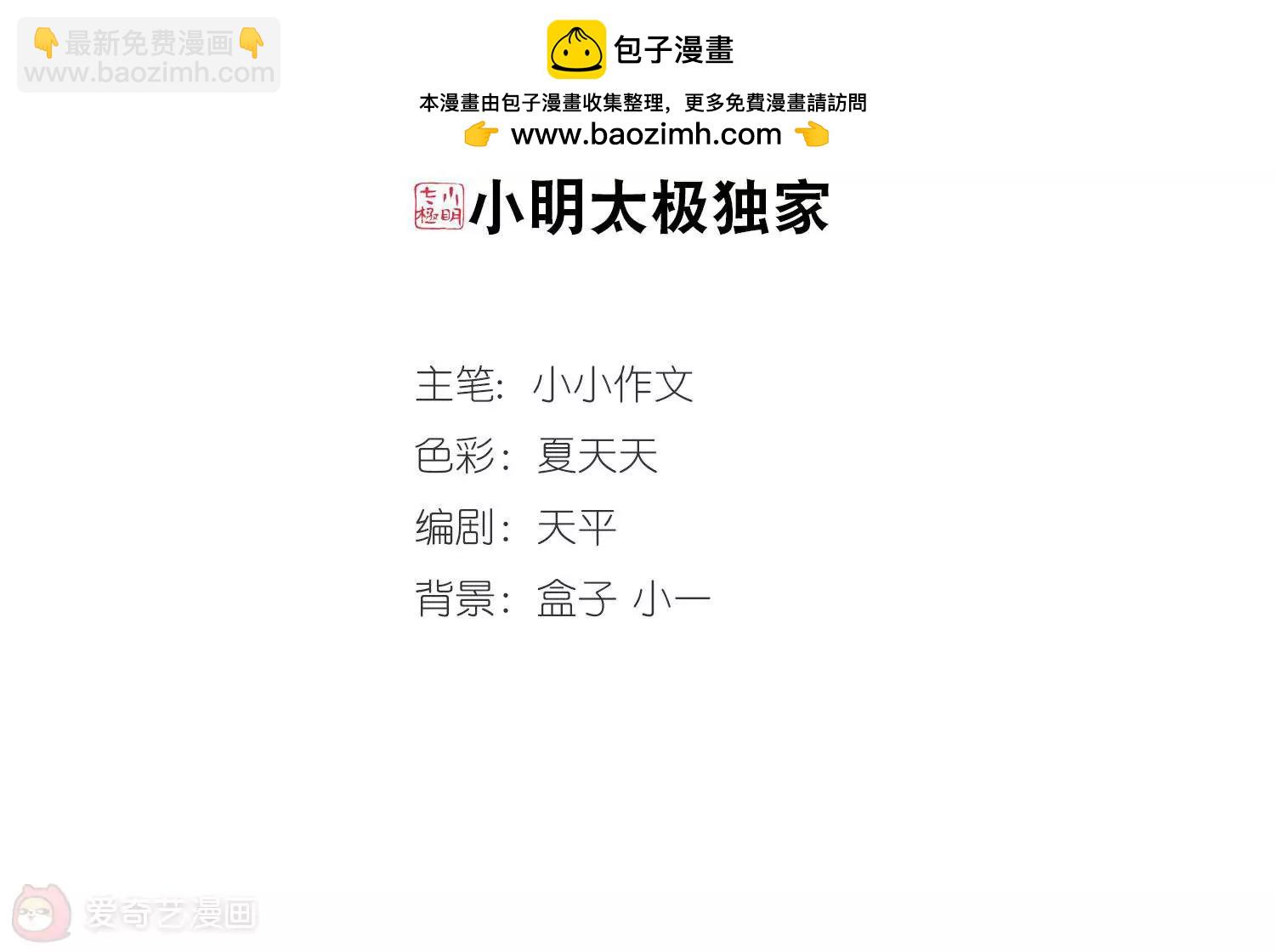 🍶穿越西元3000后 第44话  消散的记忆1 第2页