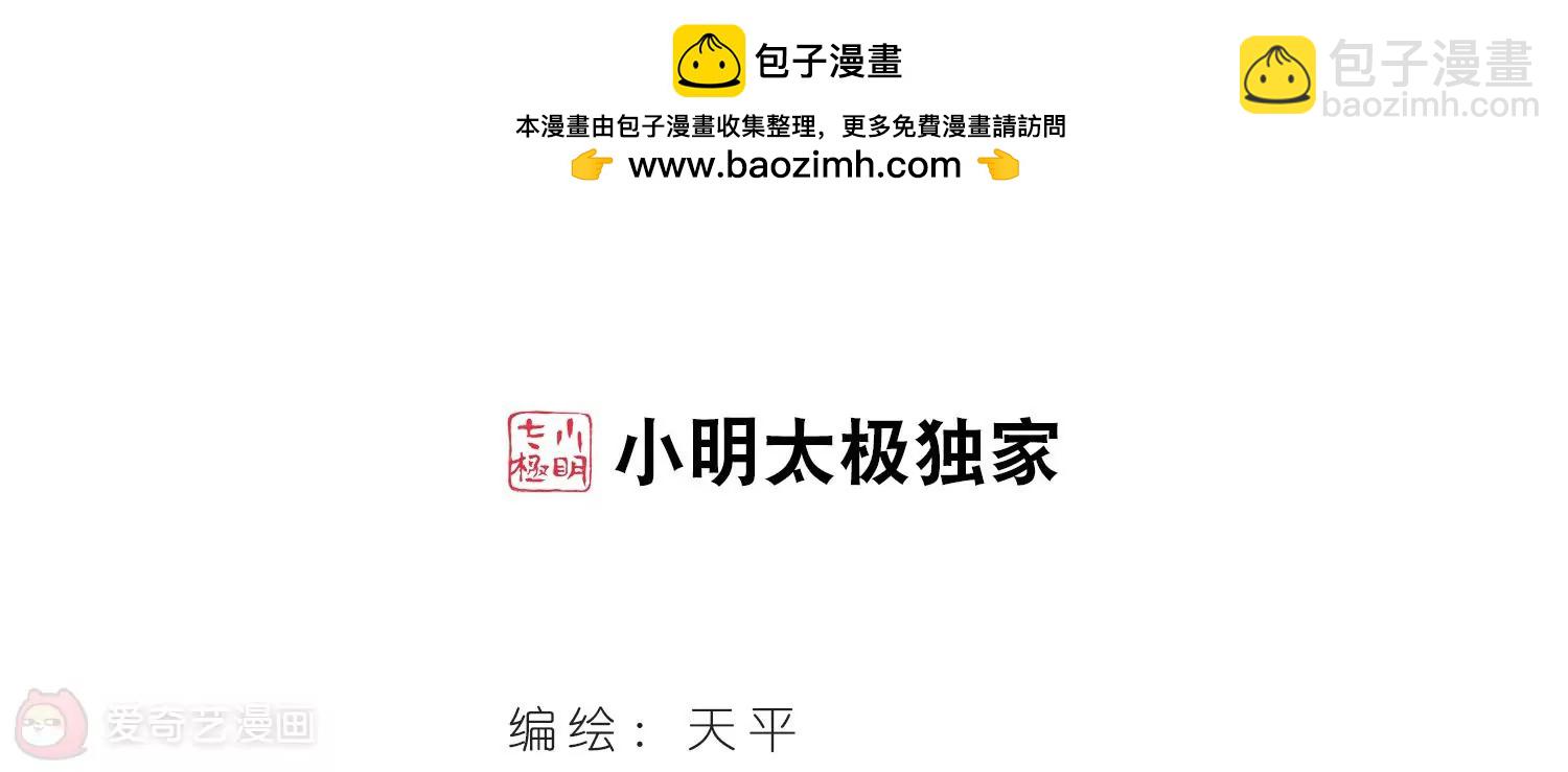 🍶穿越西元3000后 第464话  伪装1 第2页