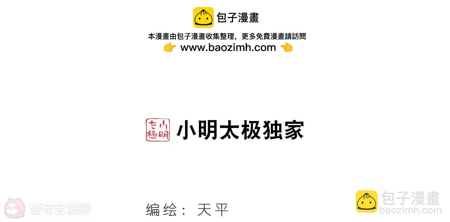 🍶穿越西元3000后 第466话  伪装3 第2页