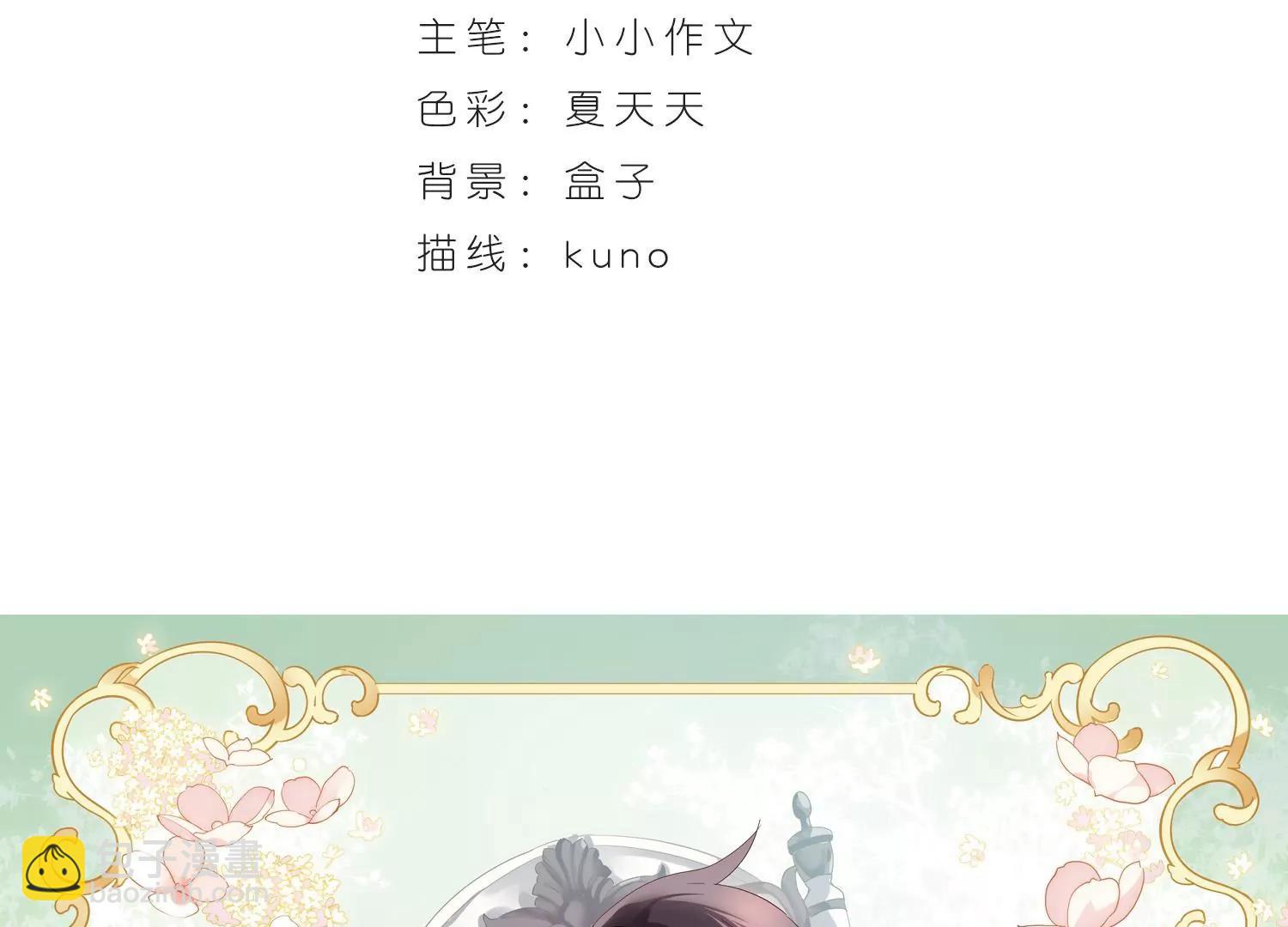 🍶穿越西元3000后 第470话  护花使者1 第3页