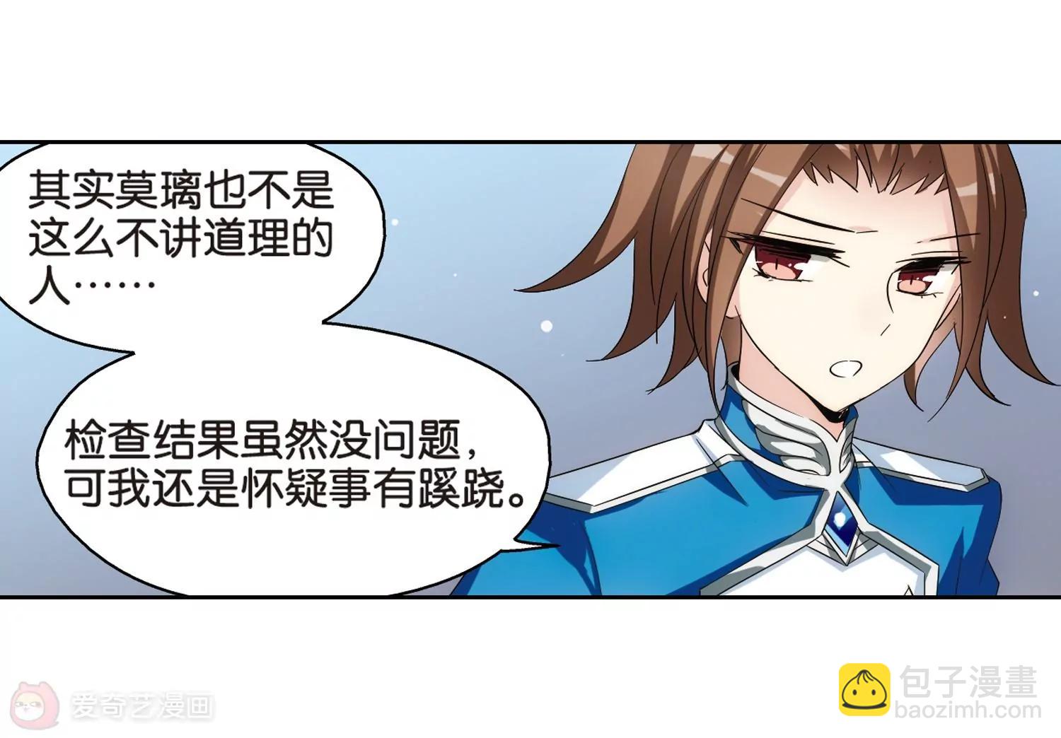 🍶穿越西元3000后 第472话  出走与安慰1 第35页