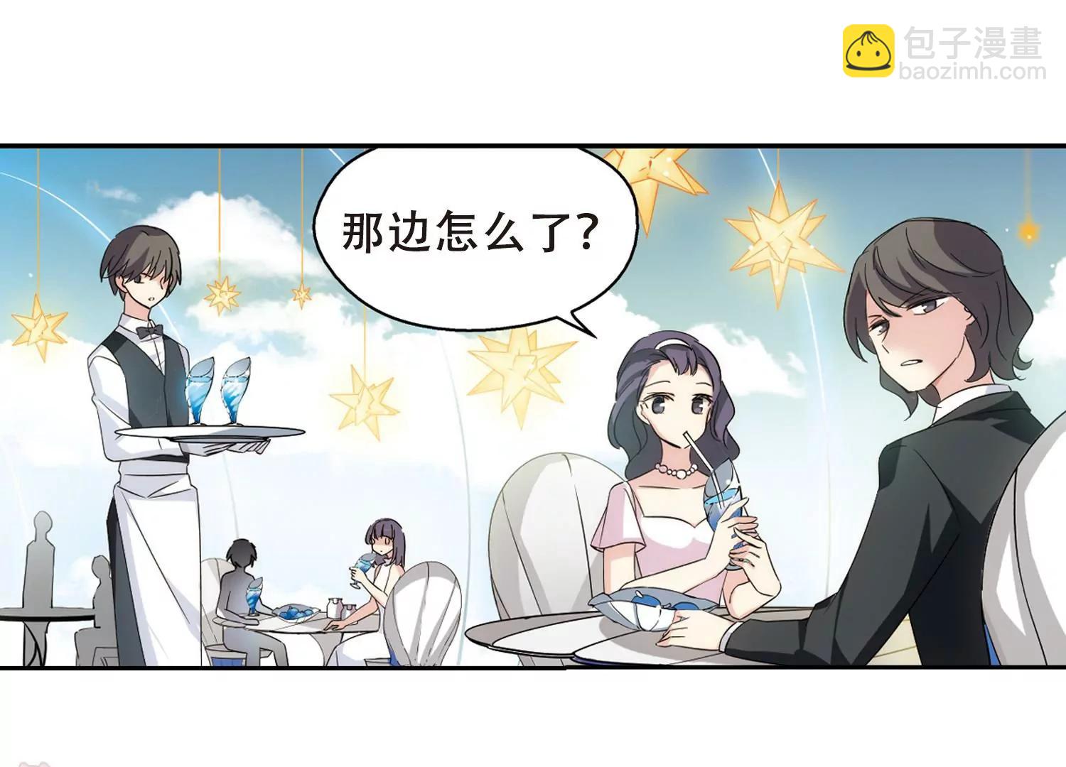 🍶穿越西元3000后 第476话  小憩与道歉2 第36页