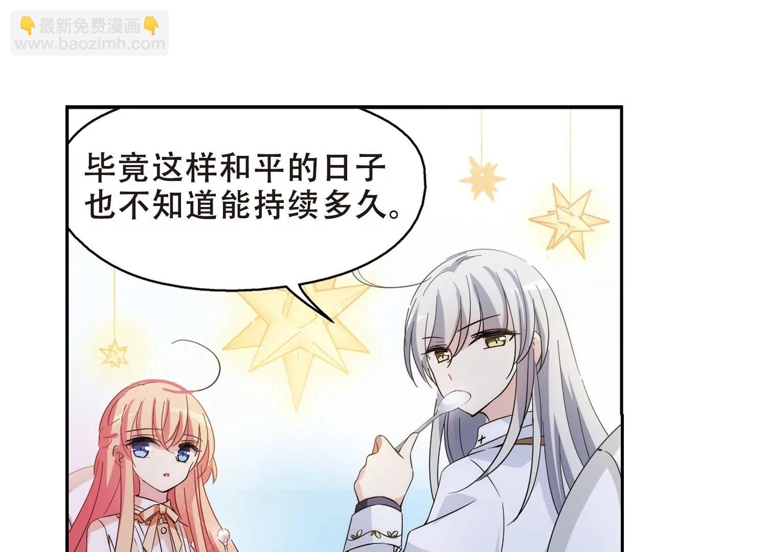 🍶穿越西元3000后 第476话  小憩与道歉2 第6页