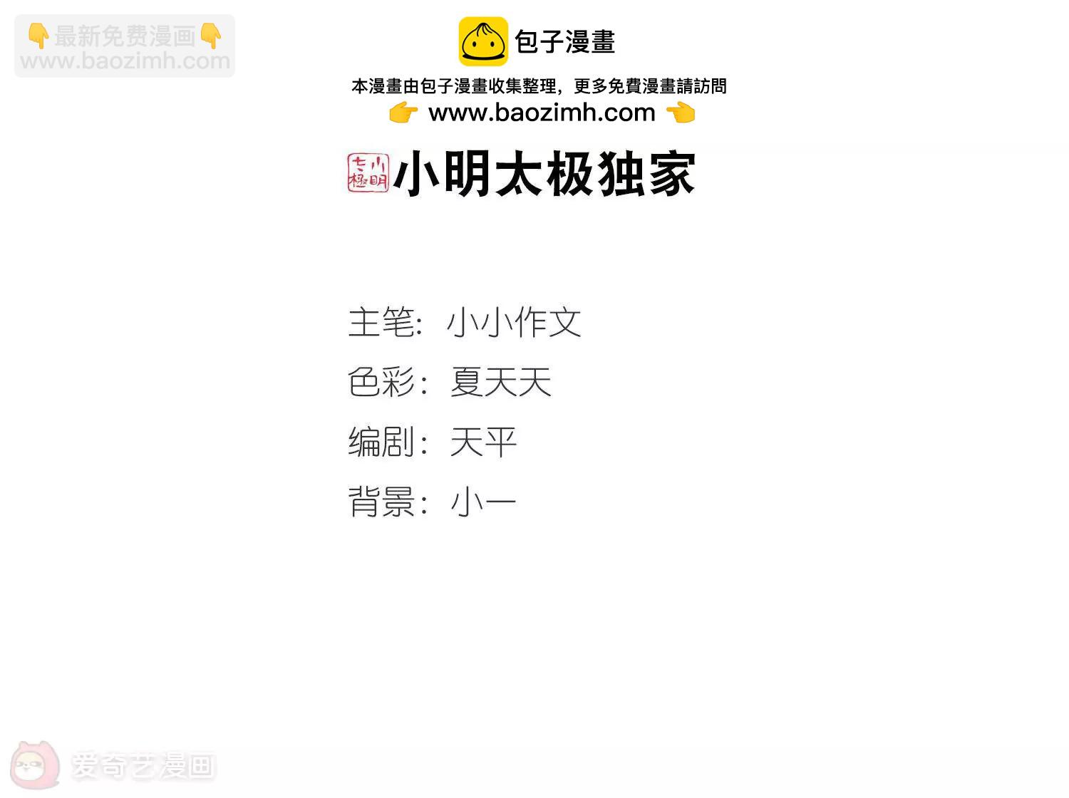 🍶穿越西元3000后 第46话  和平？没可能 第2页