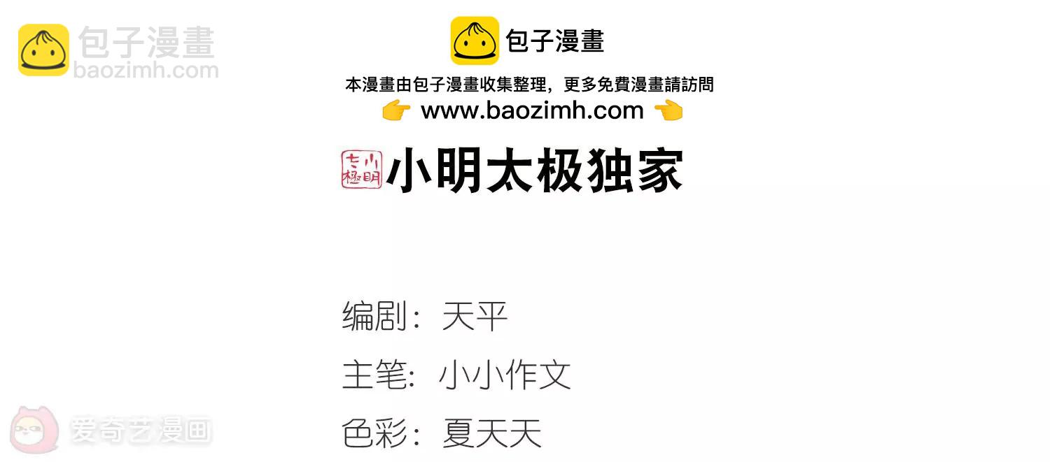 🍶穿越西元3000后 第480话  中计3 第2页