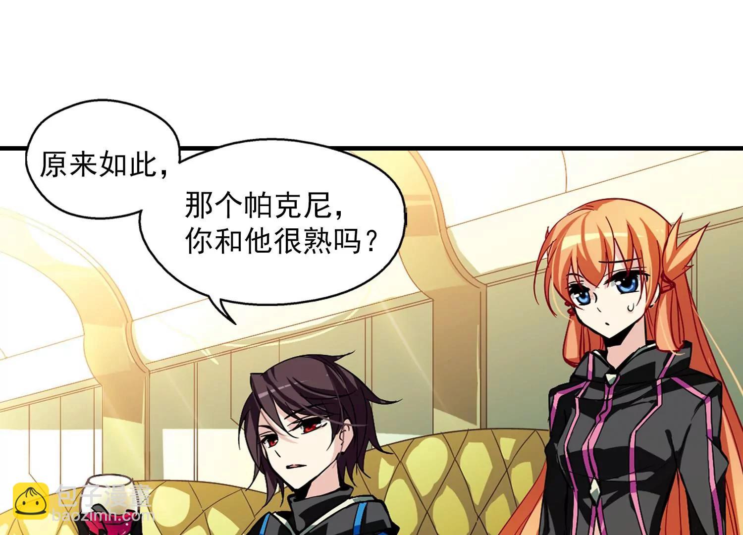 🍶穿越西元3000后 第48话  星盗集会 第11页