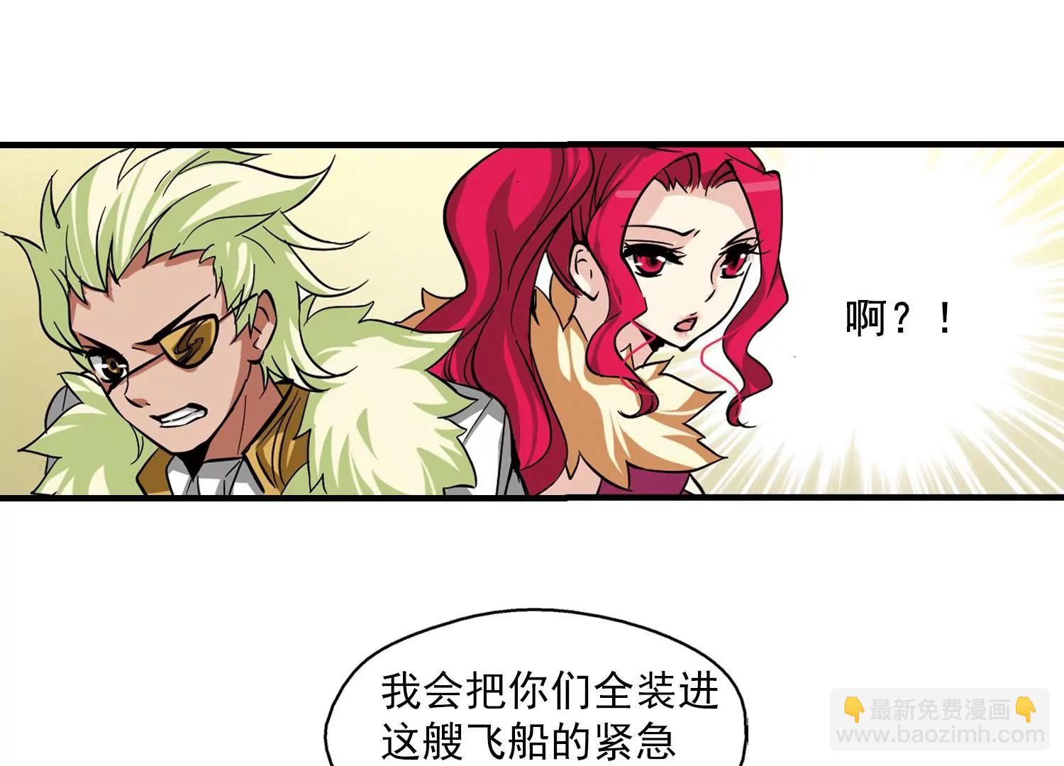 🍶穿越西元3000后 第48话  星盗集会 第19页