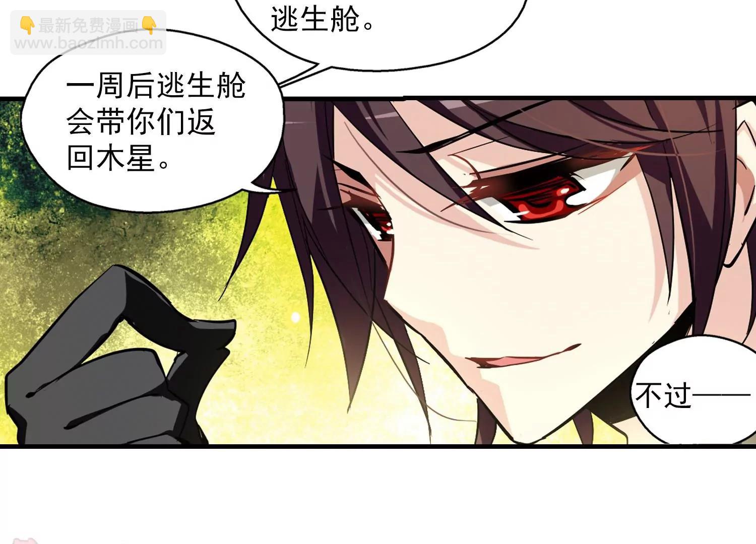 🍶穿越西元3000后 第48话  星盗集会 第20页