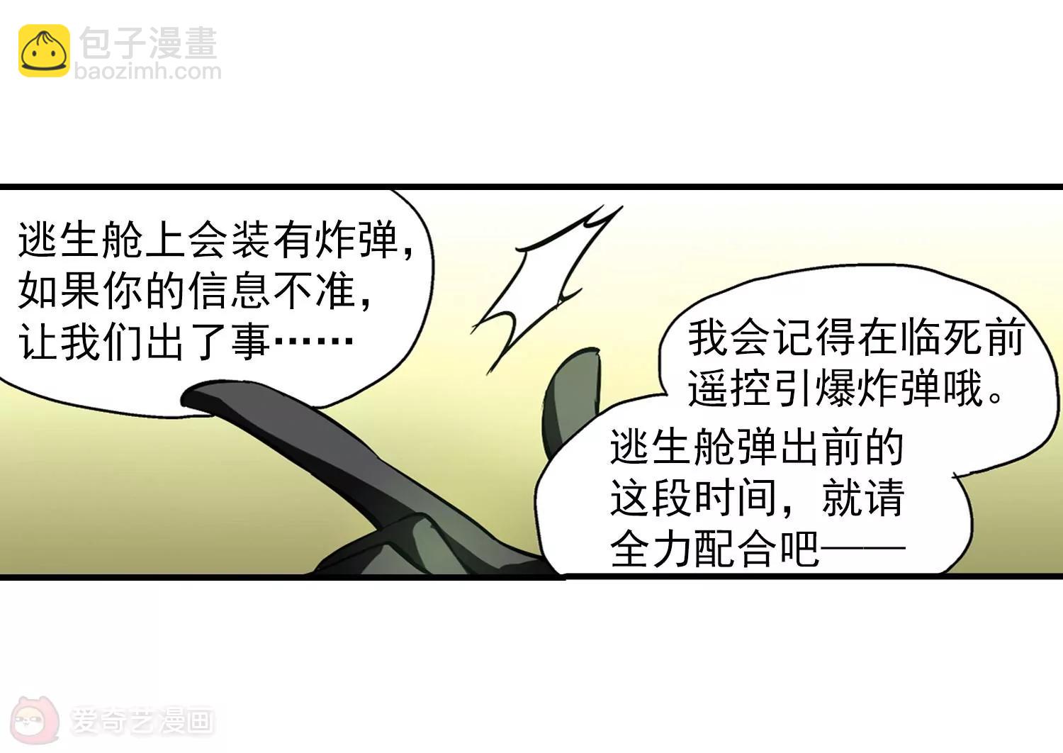 🍶穿越西元3000后 第48话  星盗集会 第22页