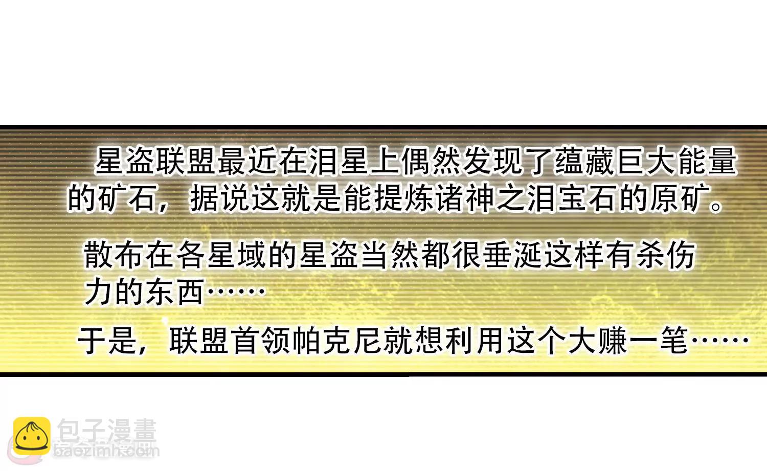 🍶穿越西元3000后 第48话  星盗集会 第6页