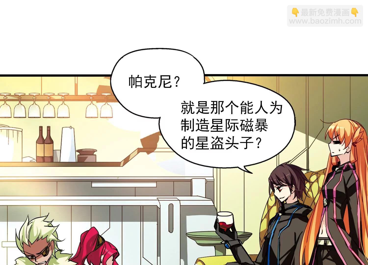 🍶穿越西元3000后 第48话  星盗集会 第7页
