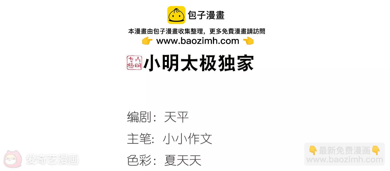 🍶穿越西元3000后 第502话  被隐藏的情报1 第2页