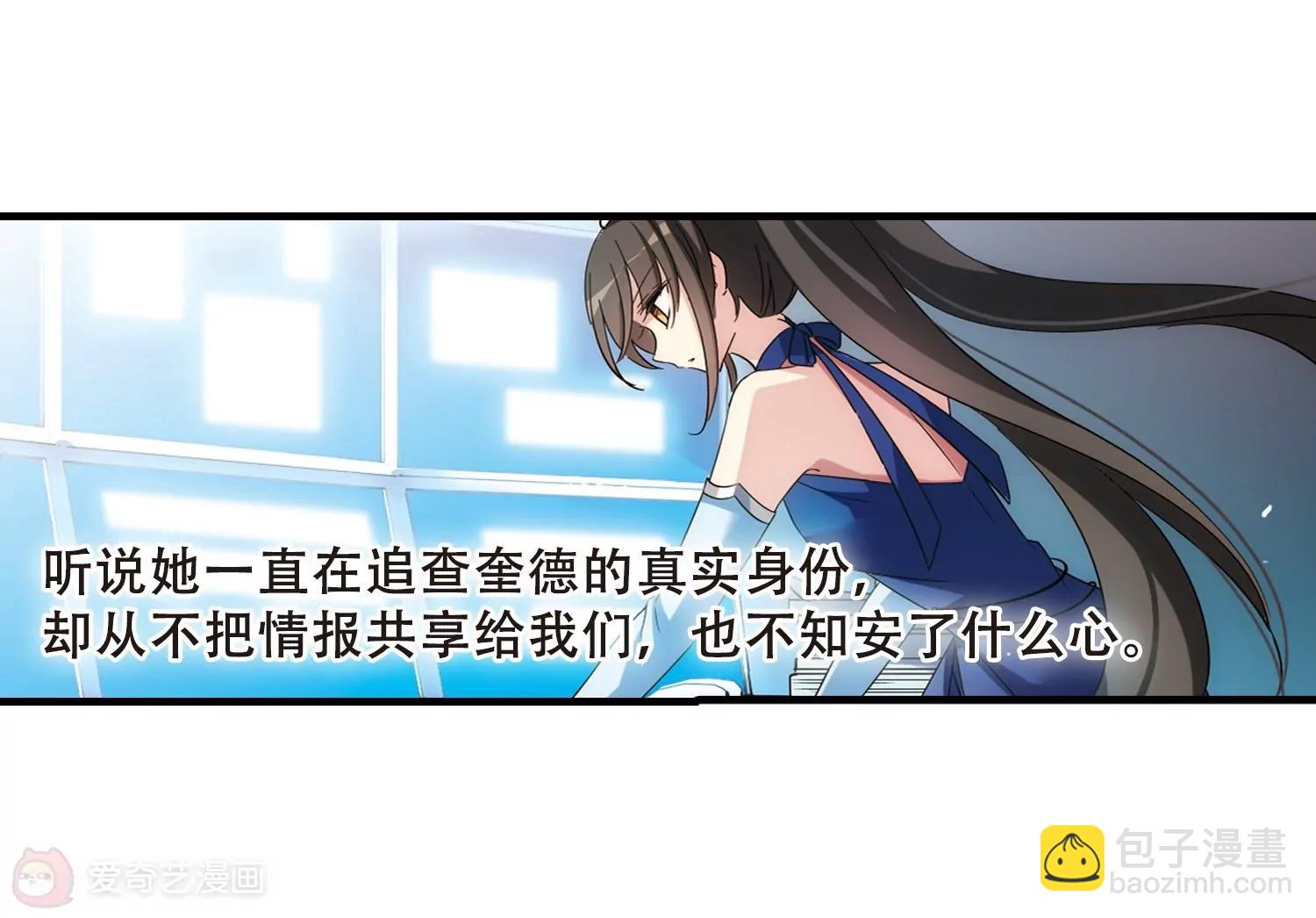 🍶穿越西元3000后 第502话  被隐藏的情报1 第23页
