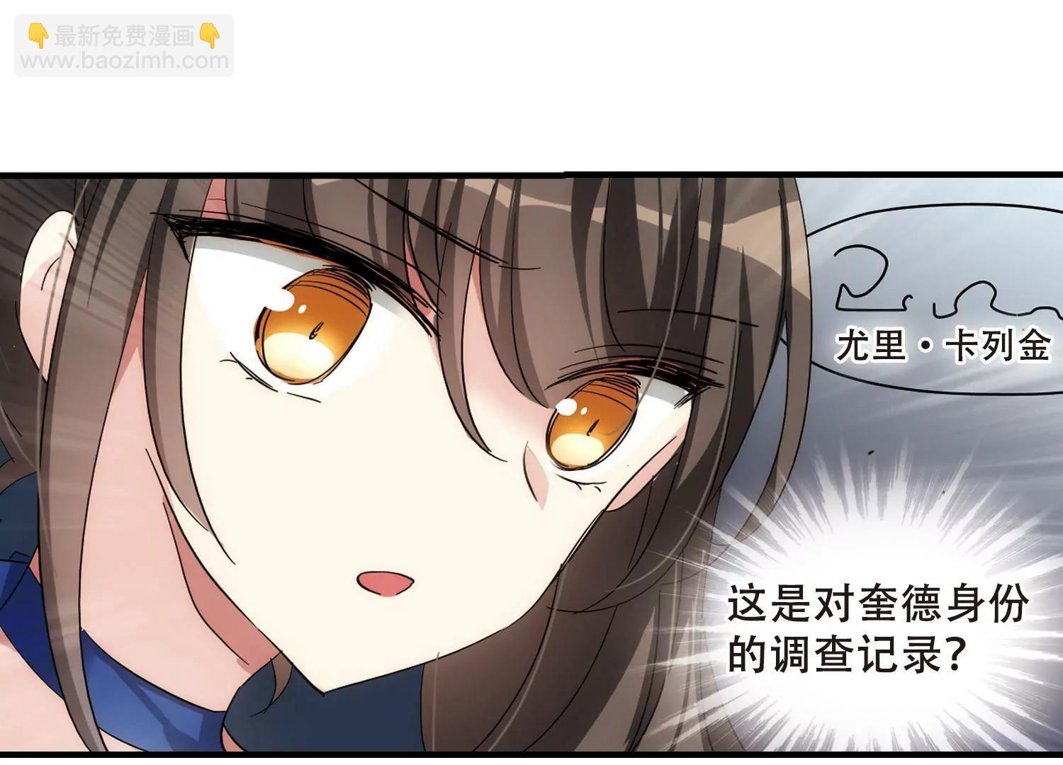 🍶穿越西元3000后 第502话  被隐藏的情报1 第37页
