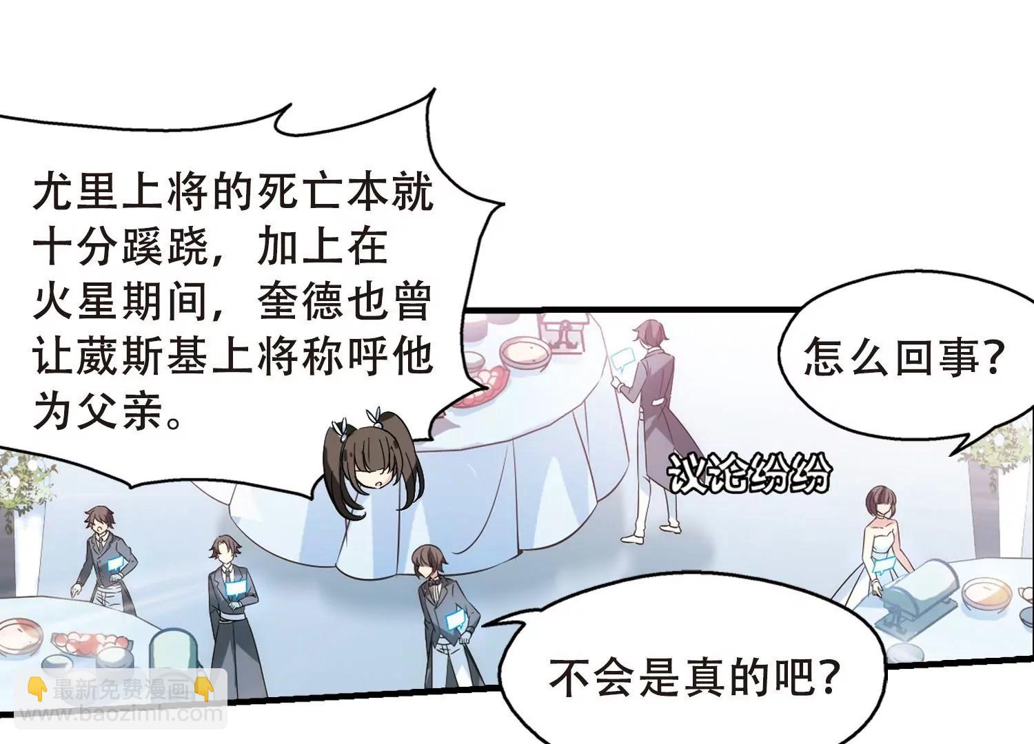 🍶穿越西元3000后 第504话  被隐藏的情报3 第17页