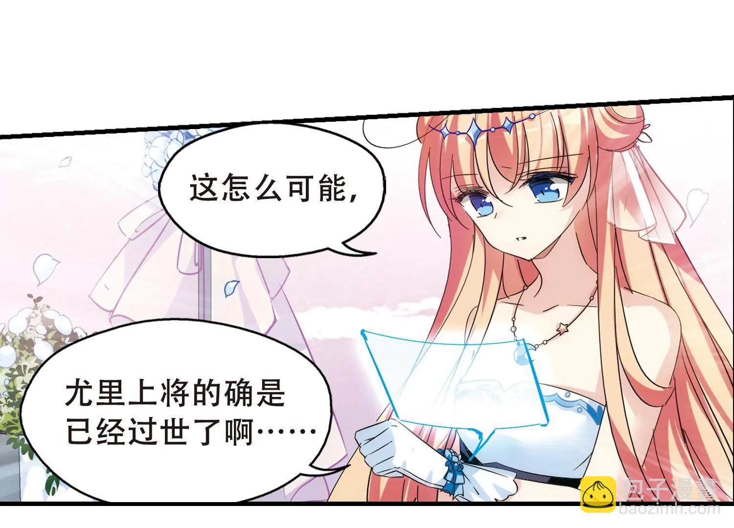🍶穿越西元3000后 第504话  被隐藏的情报3 第19页