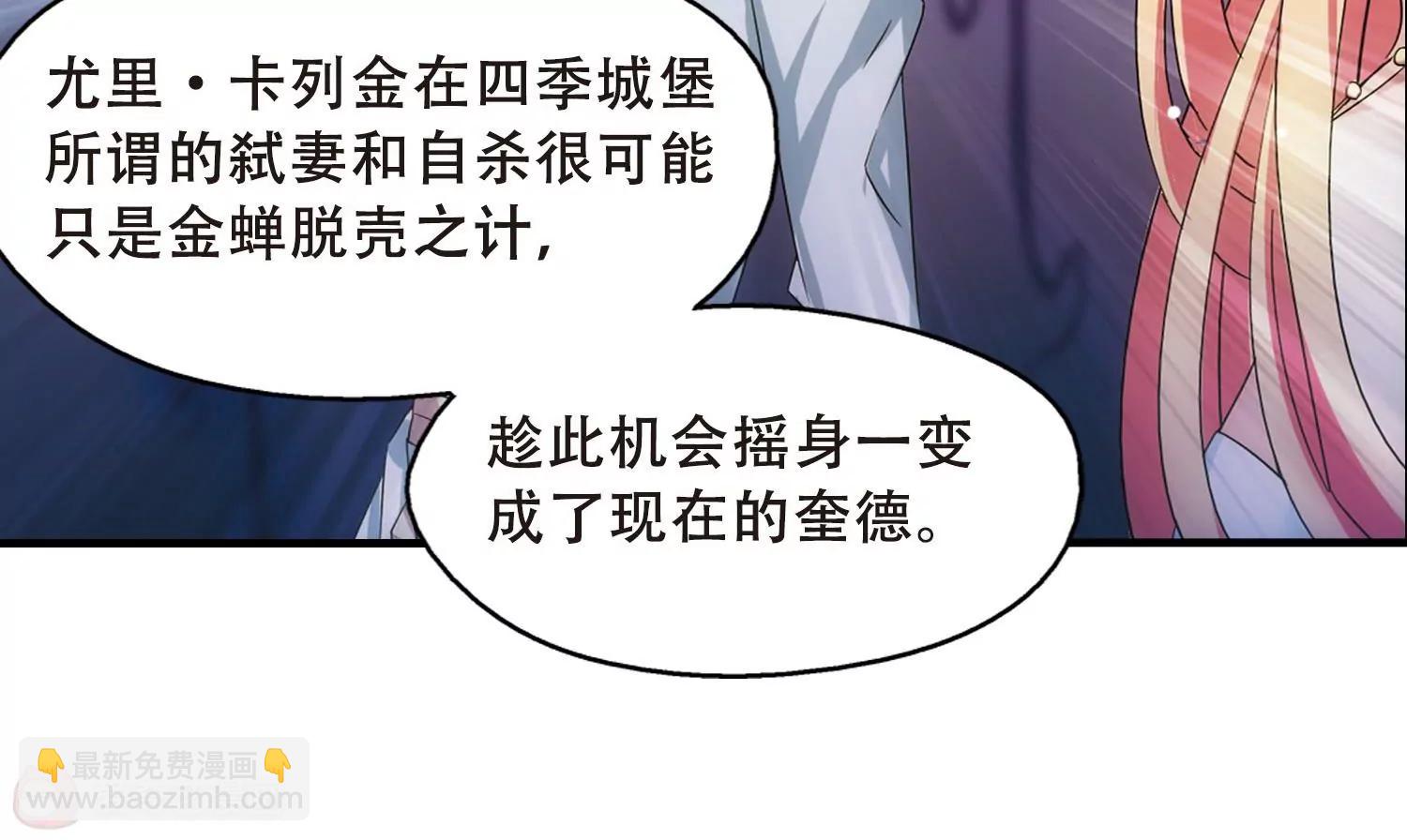 🍶穿越西元3000后 第504话  被隐藏的情报3 第22页