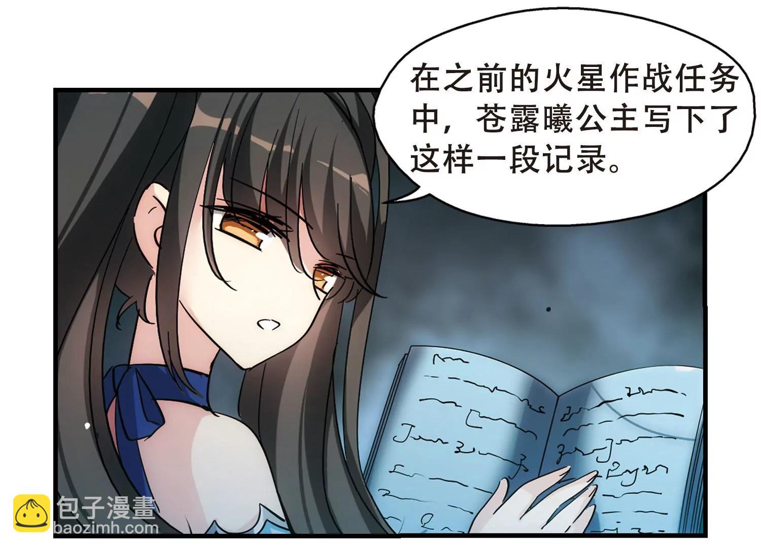 🍶穿越西元3000后 第504话  被隐藏的情报3 第3页