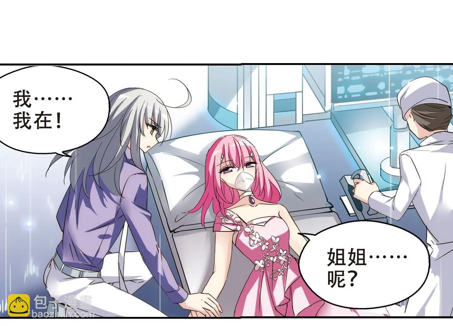 🍶穿越西元3000后 第510话  水中花 第32页