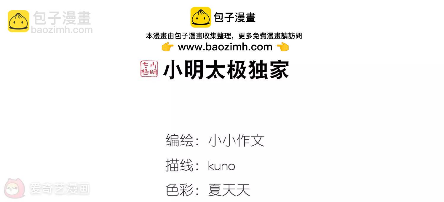 🍶穿越西元3000后 第512话  恶意与辩白2 第2页
