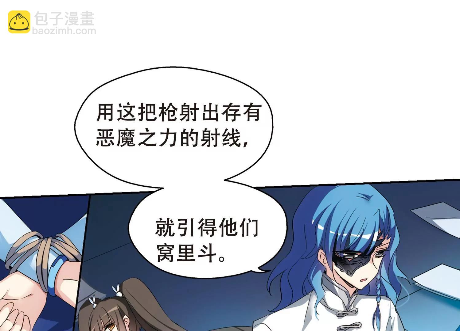 🍶穿越西元3000后 第512话  恶意与辩白2 第22页