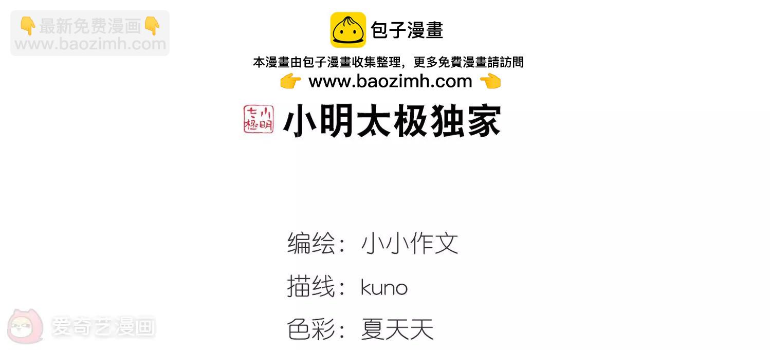 🍶穿越西元3000后 第514话  空间跳跃1 第2页