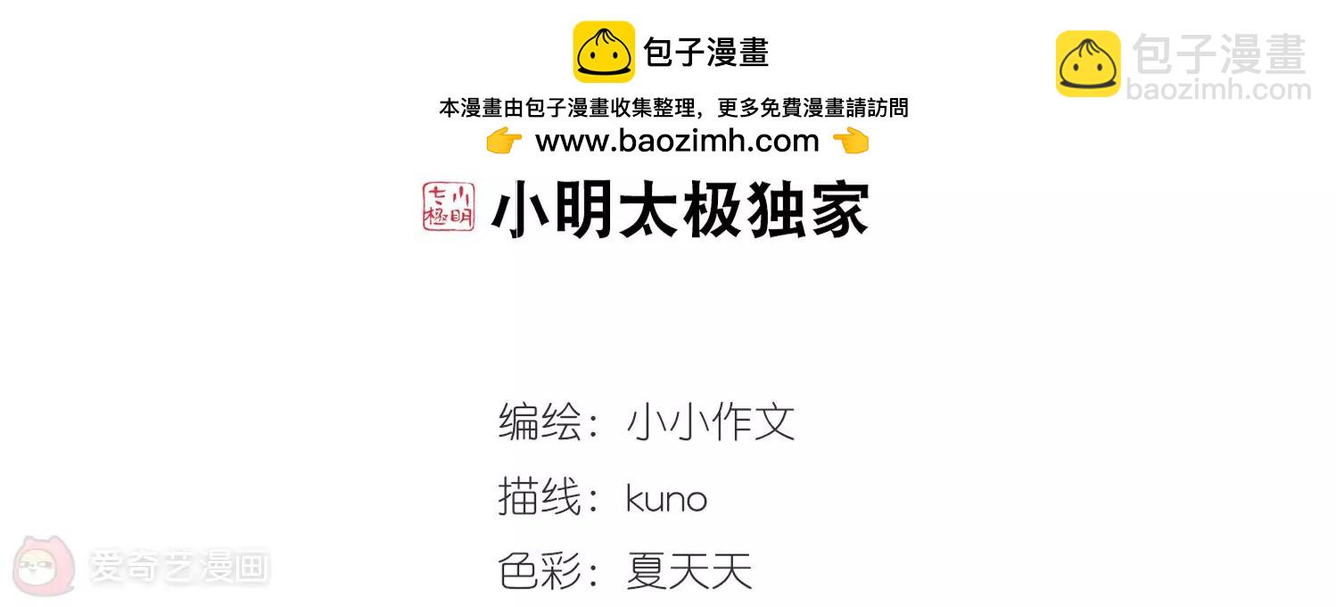 🍶穿越西元3000后 第516话  空间跳跃3 第2页