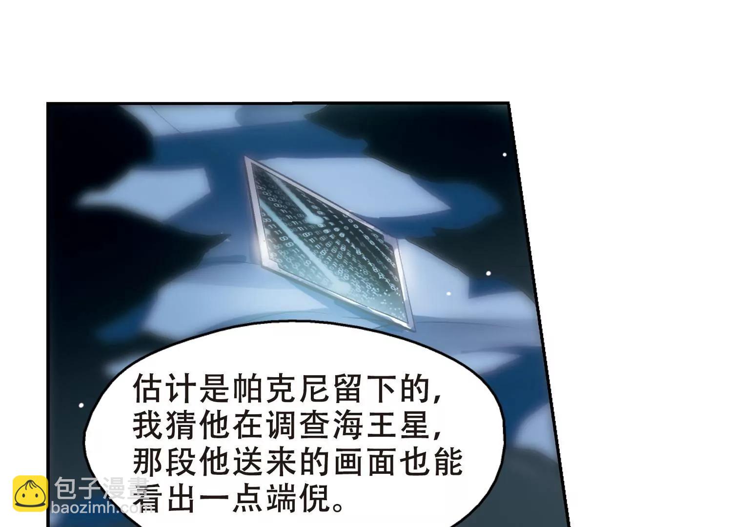 🍶穿越西元3000后 第516话  空间跳跃3 第48页
