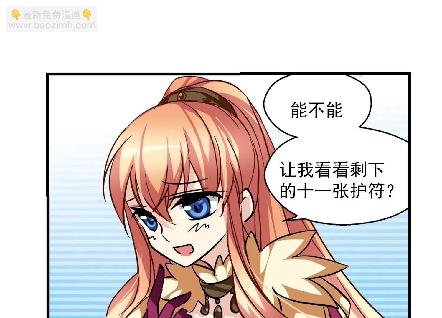🍶穿越西元3000后 第50话  与恶魔共舞 第19页