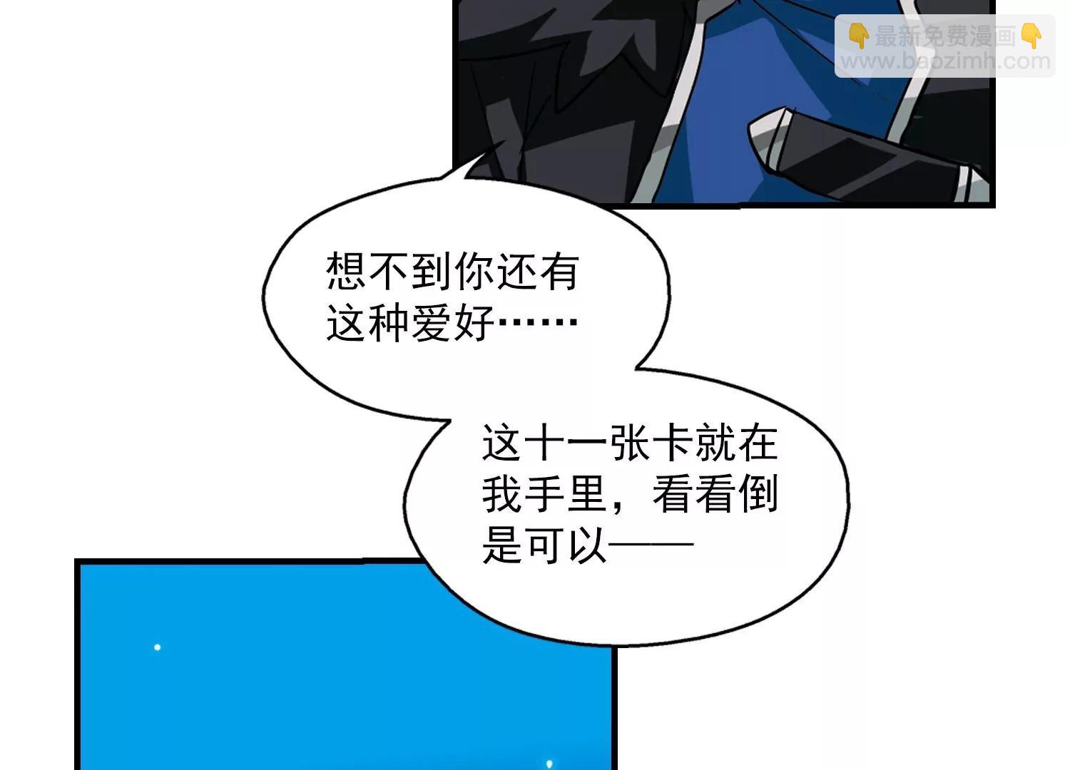 🍶穿越西元3000后 第50话  与恶魔共舞 第24页