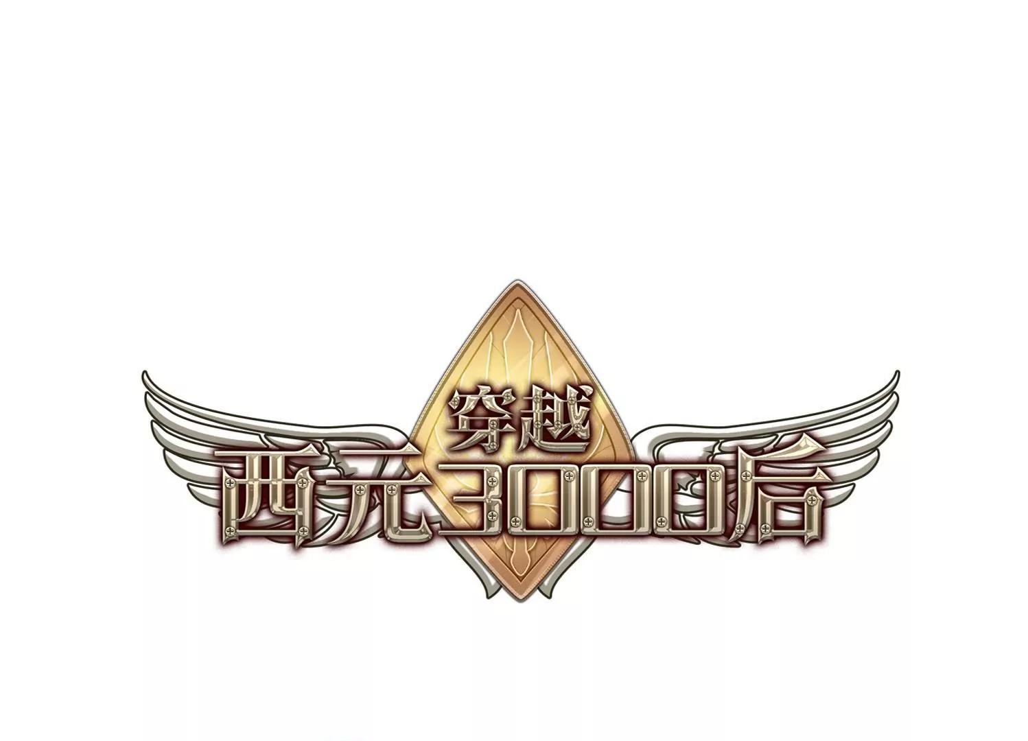 🍶穿越西元3000后 第518话  重回地球2 第1页