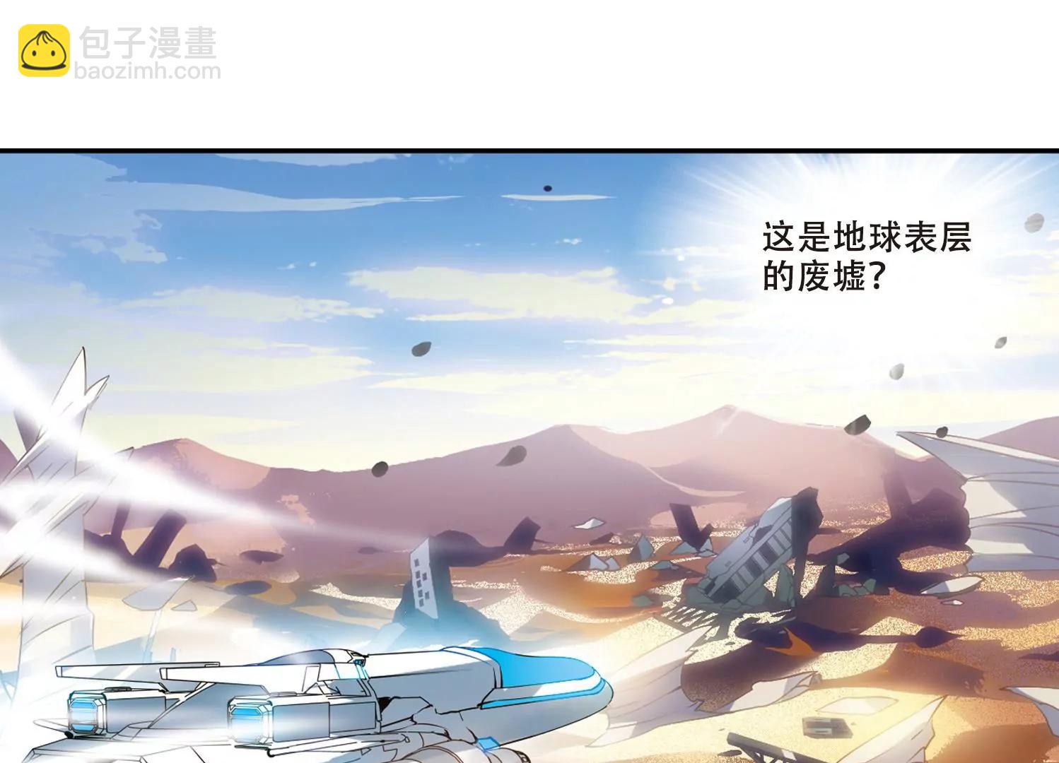 🍶穿越西元3000后 第518话  重回地球2 第5页