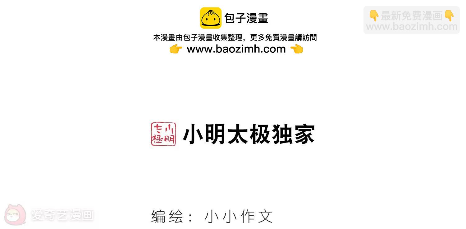 🍶穿越西元3000后 第522话  自称管理员的男人1 第2页