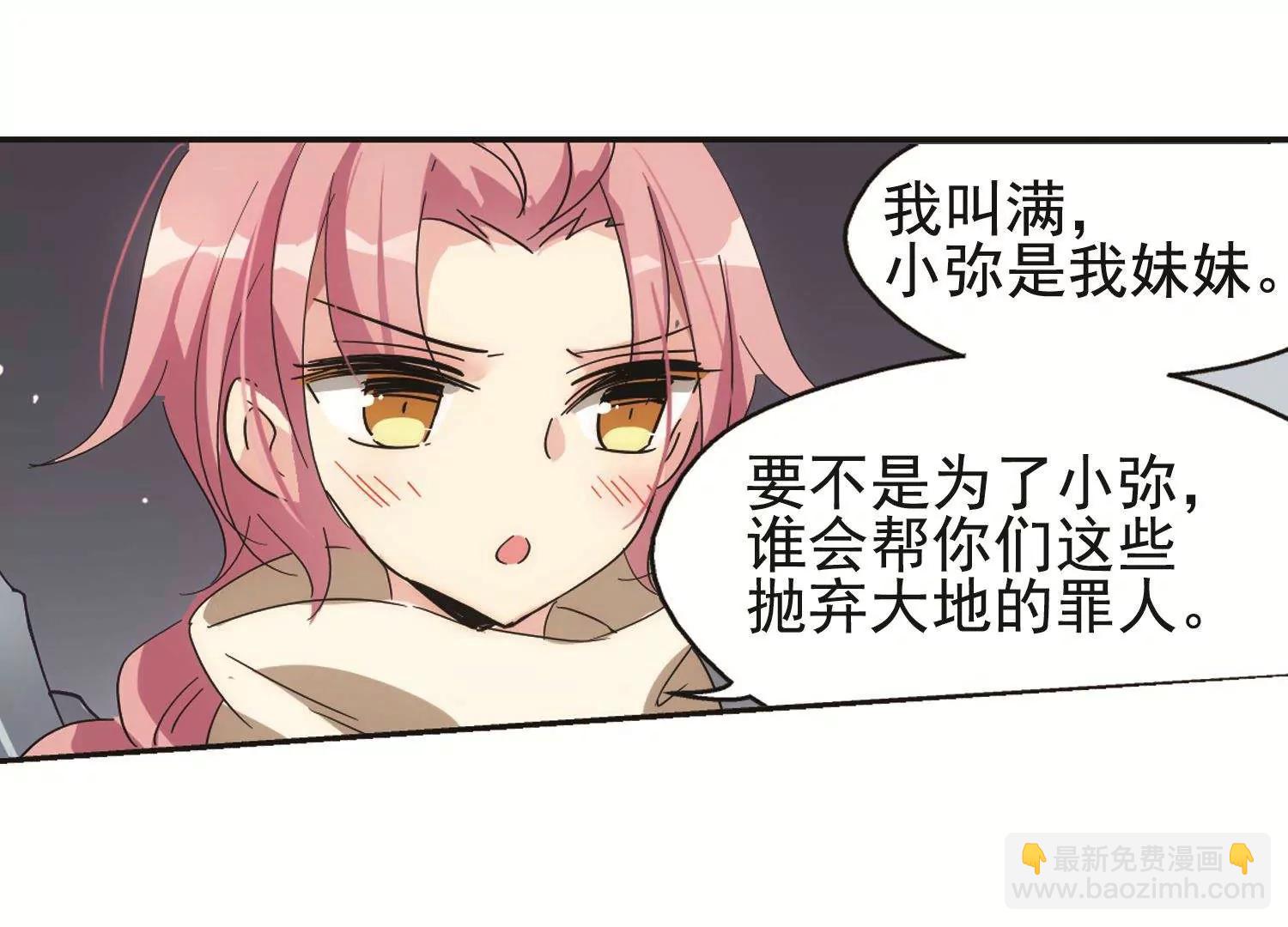 🍶穿越西元3000后 第534话  神之祭品1 第17页