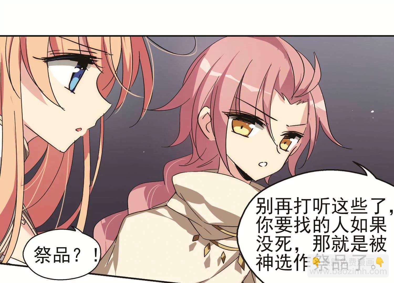 🍶穿越西元3000后 第534话  神之祭品1 第41页