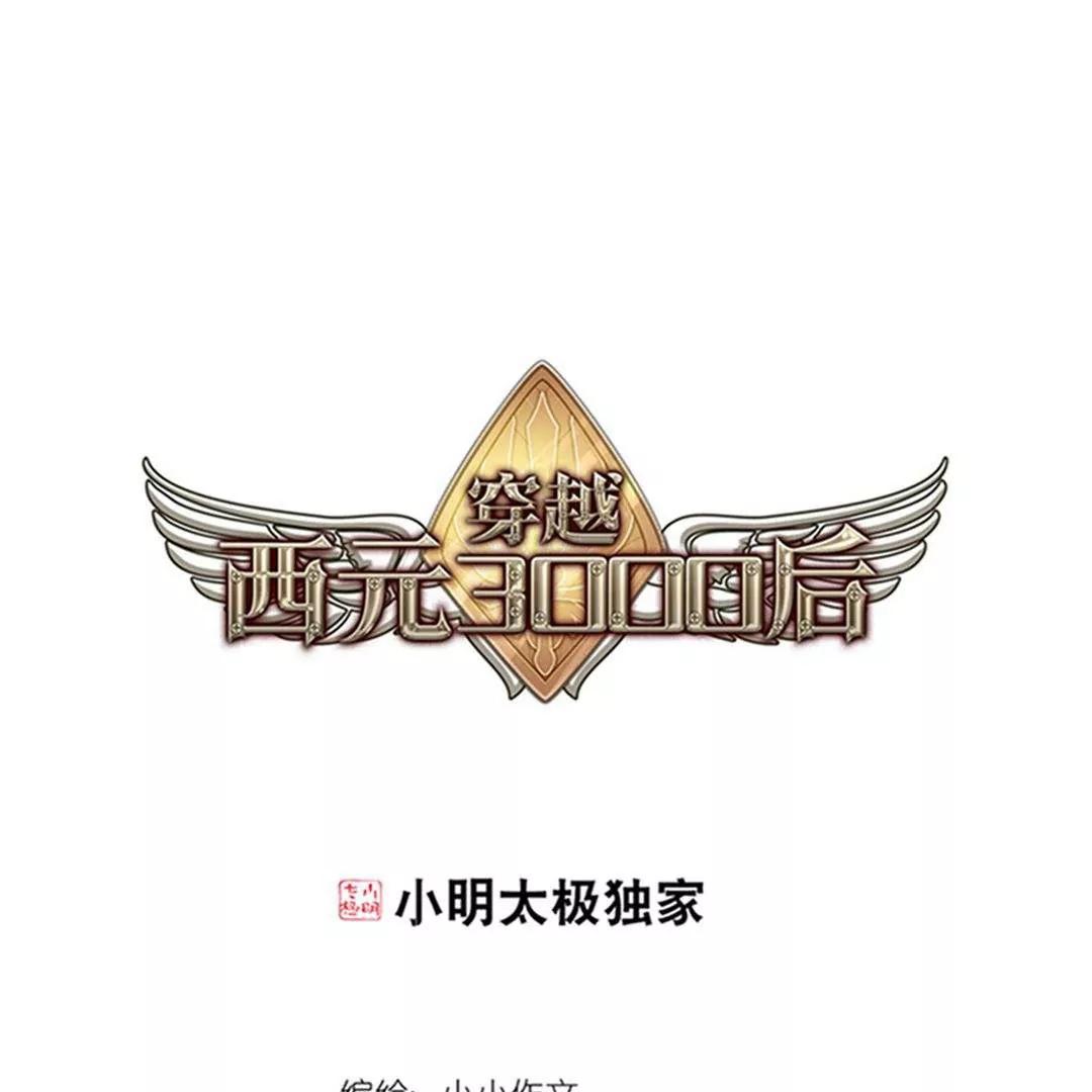 🍶穿越西元3000后 第536话  哀叹海王星1 第1页