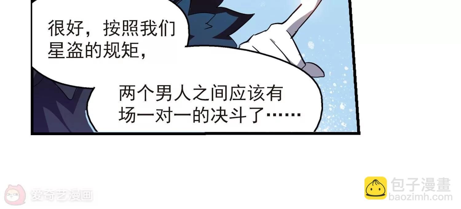 🍶穿越西元3000后 第52话  陷阱 第15页