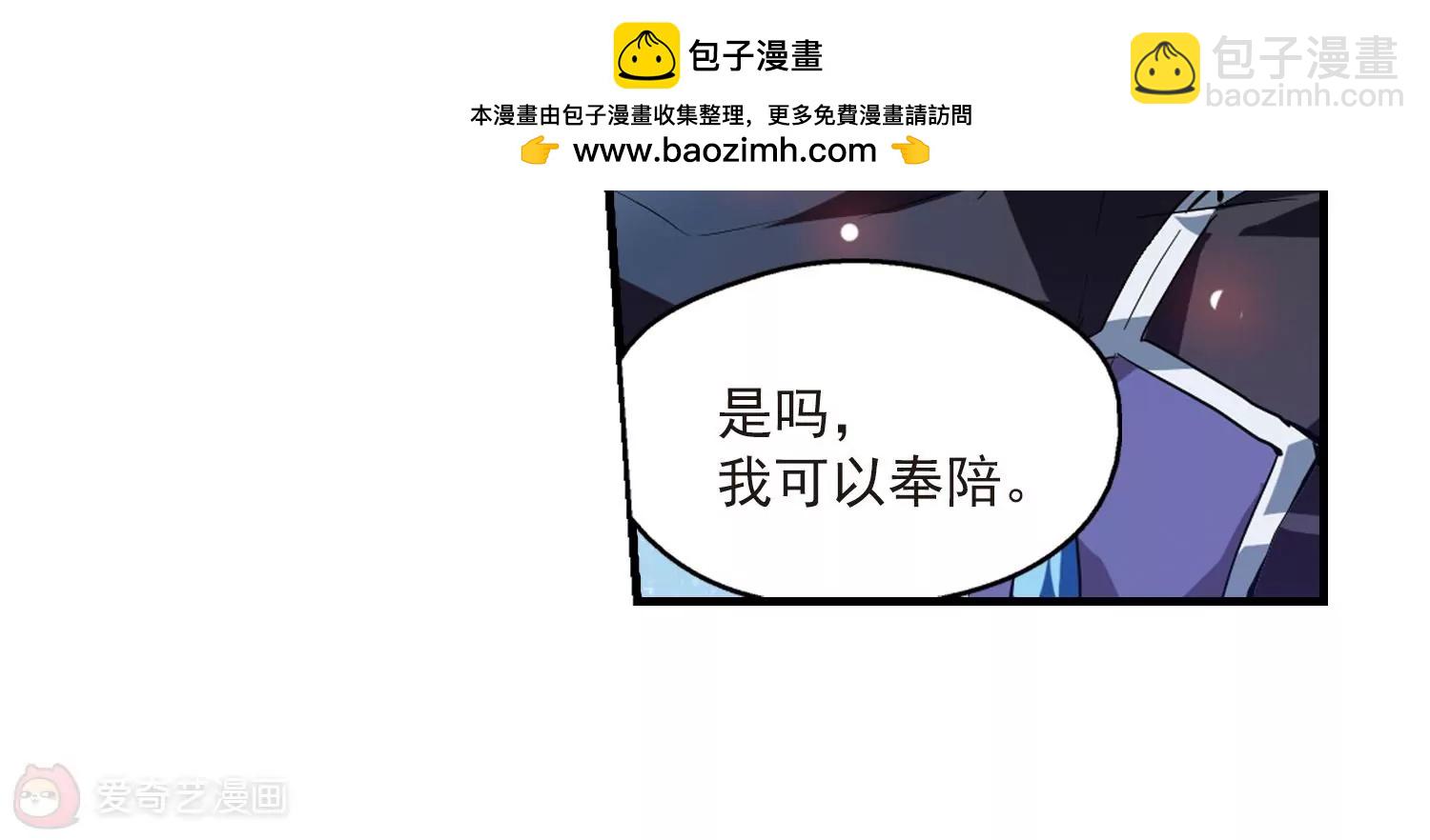 🍶穿越西元3000后 第52话  陷阱 第17页