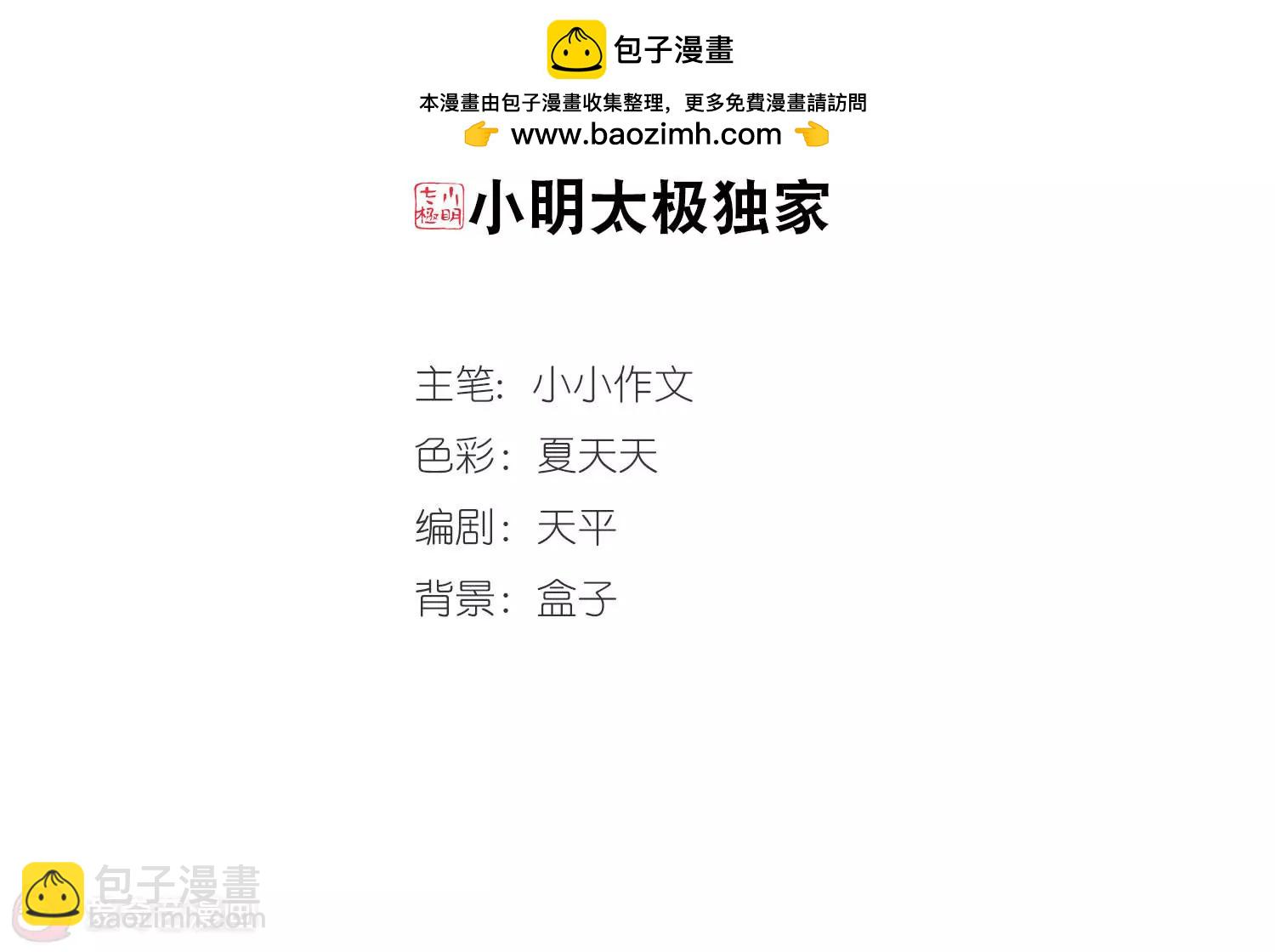 🍶穿越西元3000后 第52话  陷阱 第2页