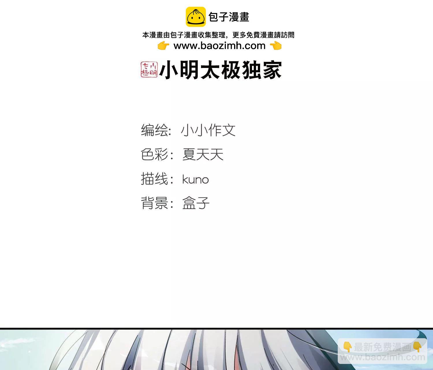 🍶穿越西元3000后 第540话  反击的号角3 第2页