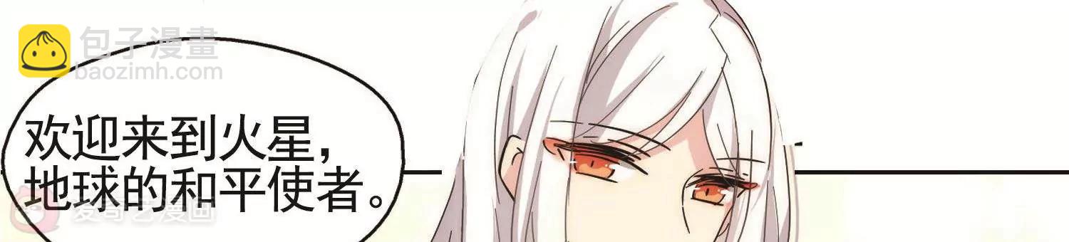 🍶穿越西元3000后 第544话  梦回火星1 第39页
