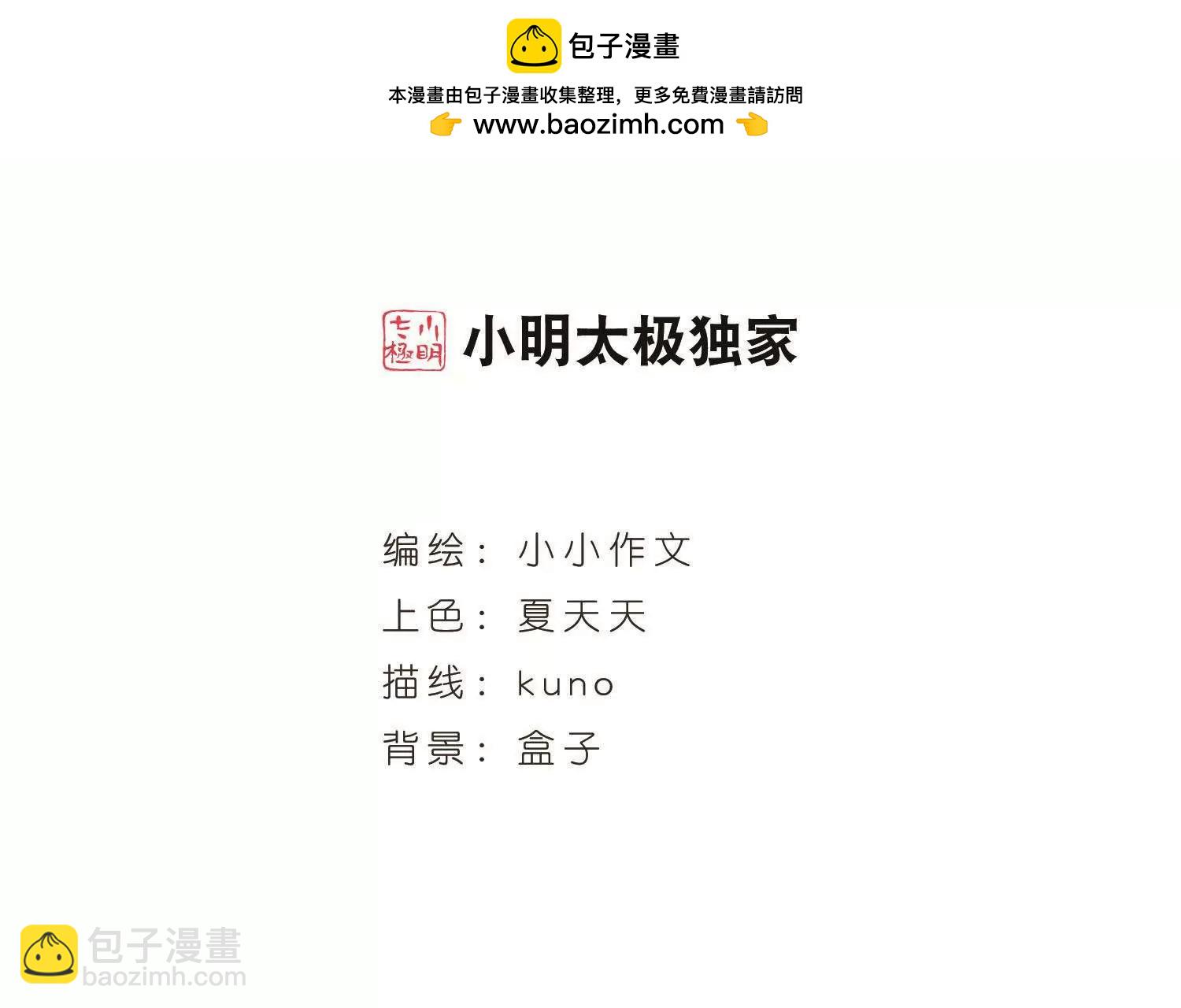 🍶穿越西元3000后 第548话  奎德与怜美1 第2页