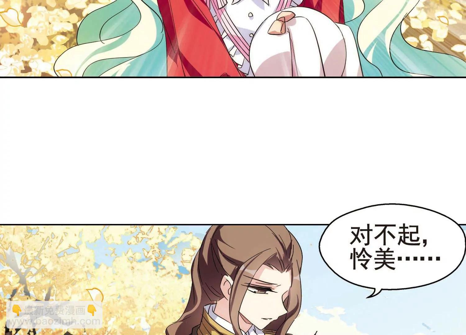 🍶穿越西元3000后 第550话  奎德与怜美3 第10页