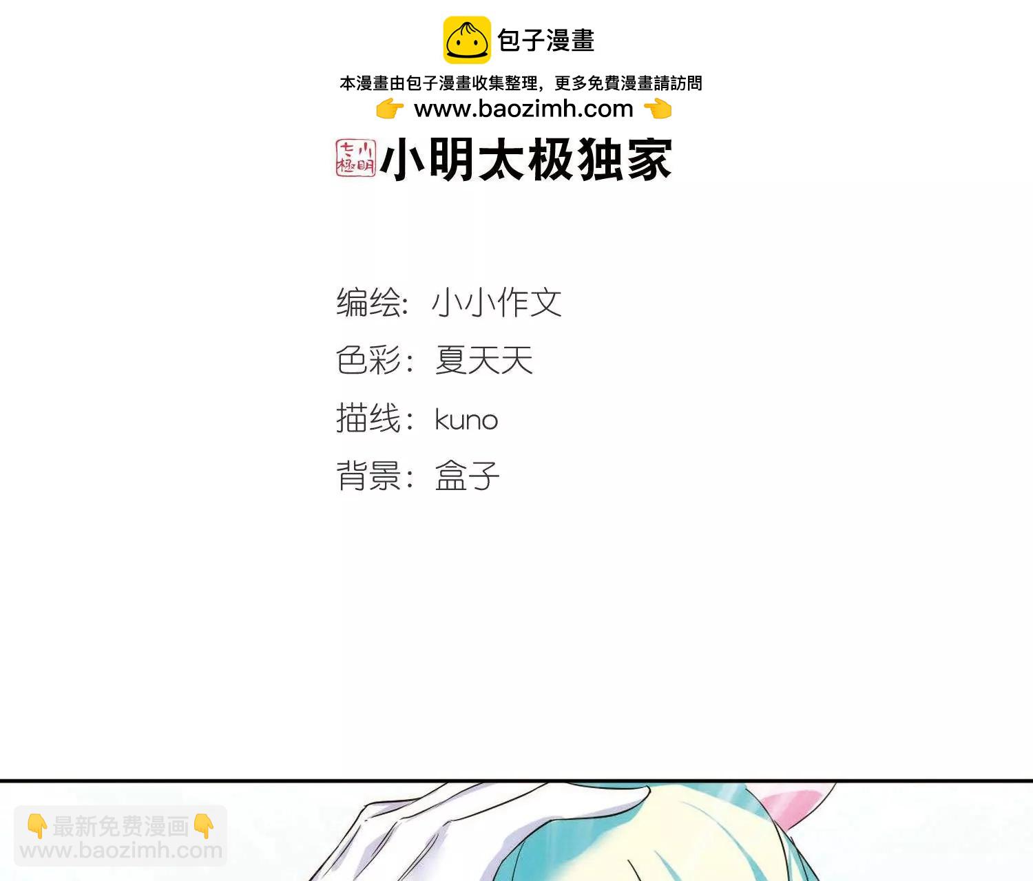 🍶穿越西元3000后 第550话  奎德与怜美3 第2页