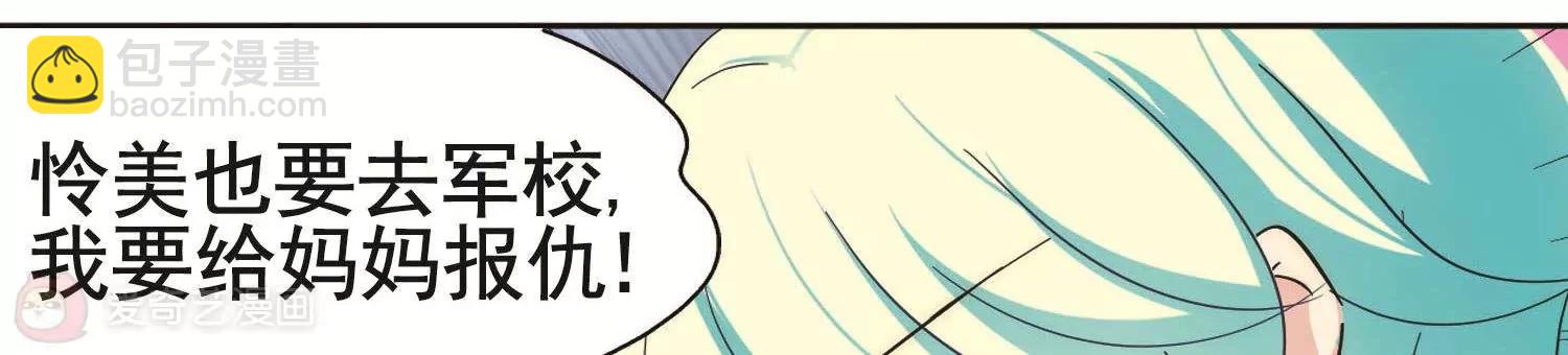🍶穿越西元3000后 第550话  奎德与怜美3 第21页